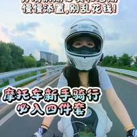 新手骑行别乱花钱！保命三件套几百块全搞定，别的以后慢慢添