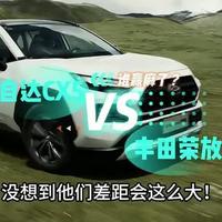 月销差10倍，荣放和CX-5根本不是同一类车，看完知道自己该买哪个