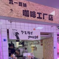 菜市场的咖啡摊：日销150杯背后，藏着高频打低频的生财密码