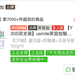 Y30Pro拼团268.5、Y30S单套235：七夕前笑容加情侣牙刷这笔账，先定型号再下单