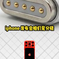 主包预测的是真是假 咱们发布会见!