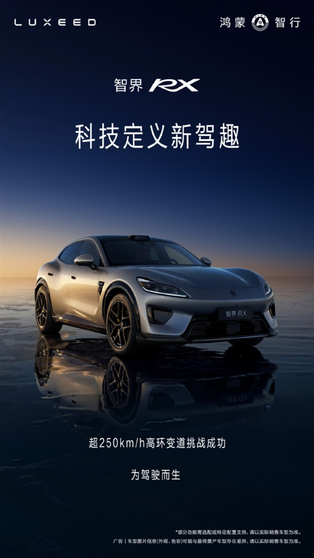 底盘硬件媲美百万豪车！智界RX成功挑战超250km/h高环变道