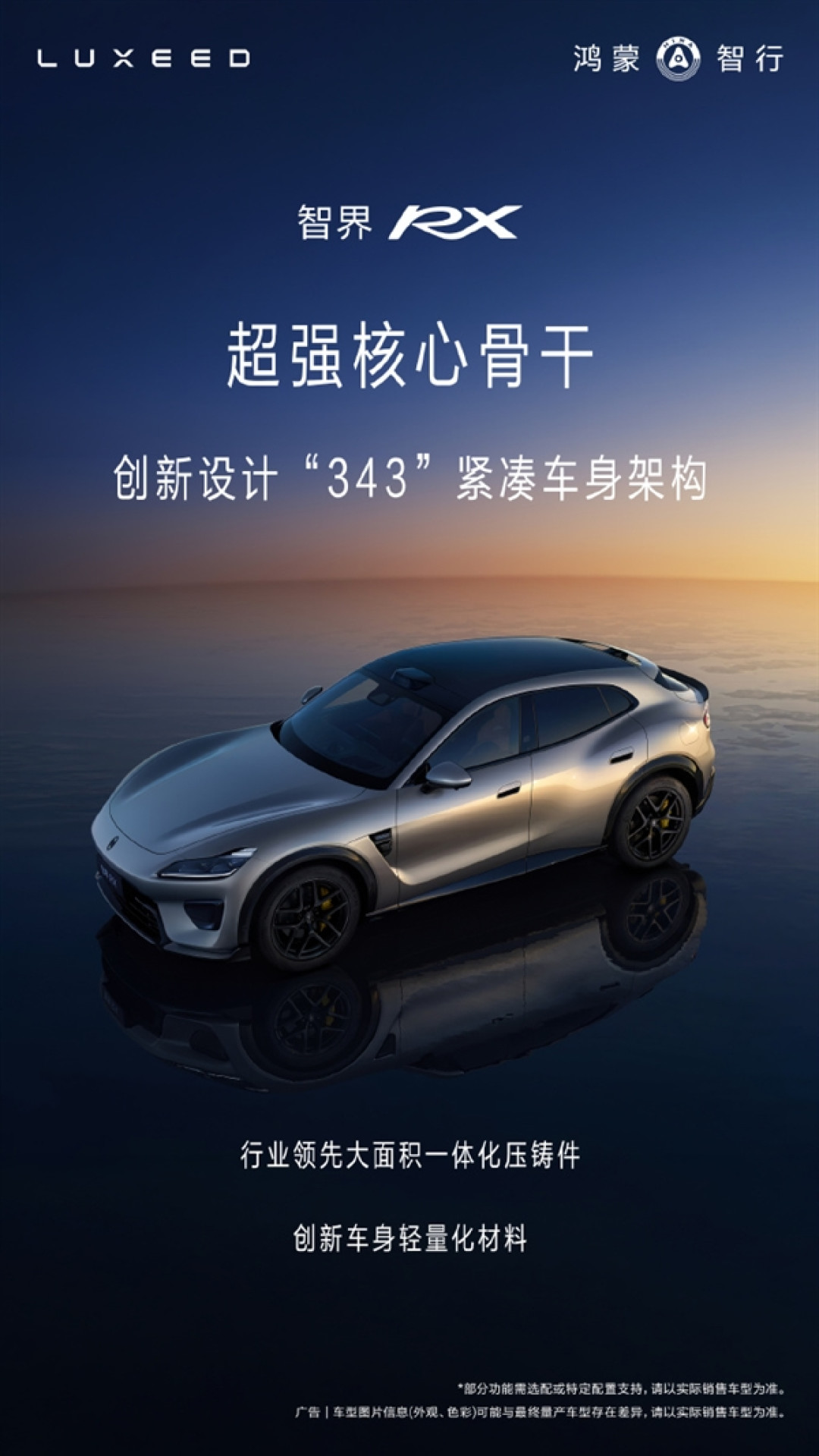 底盘硬件媲美百万豪车！智界RX成功挑战超250km/h高环变道