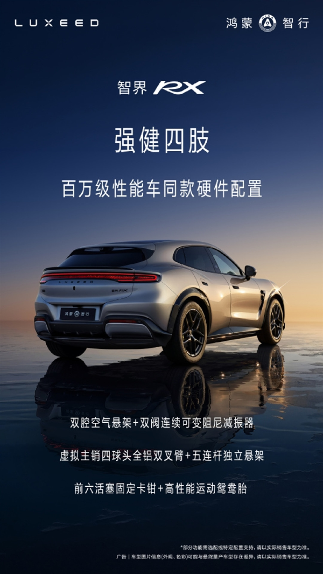 底盘硬件媲美百万豪车！智界RX成功挑战超250km/h高环变道