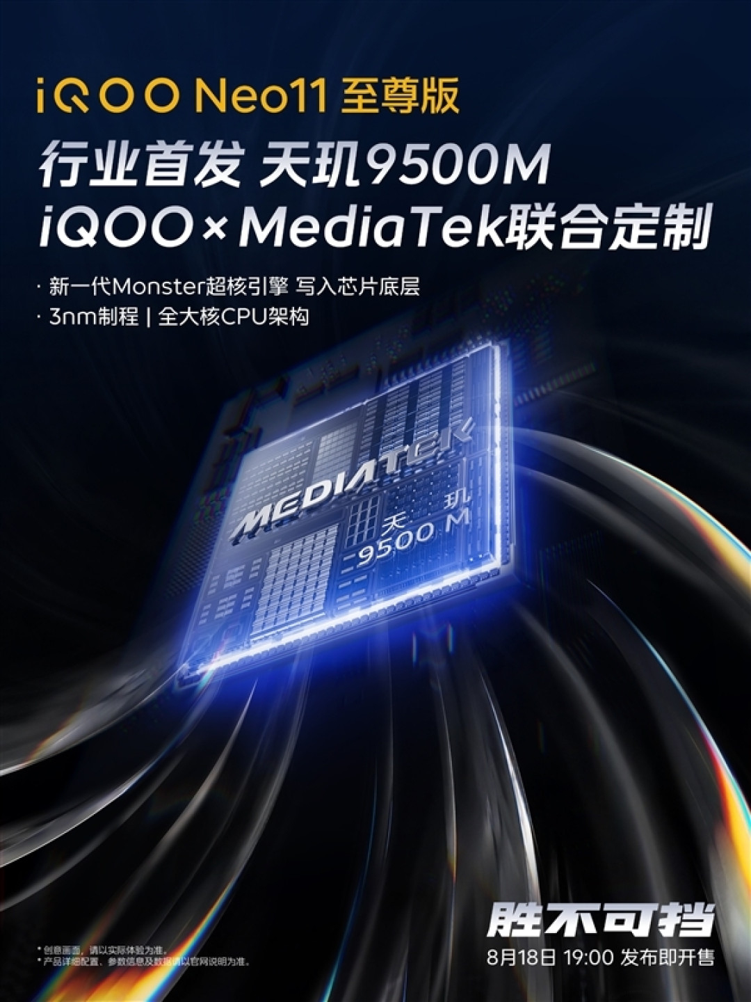 CPU温度10秒骤降15℃!iQOO Neo11至尊版搭载8K冰穹3D VC散热
