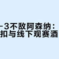 曼城输球后周边别急着抢！看球酒吧隐藏4大坑，帮你避雷省冤枉钱