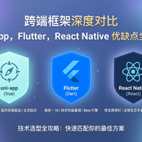 2026实测：Flutter掉帧率0%、RN 15.51%，三大跨平台框架选型指南