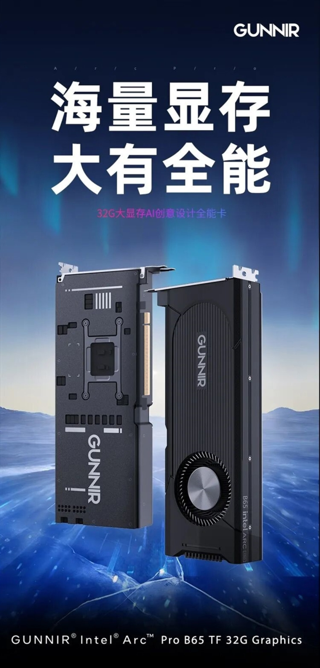 8999元!蓝戟锐炫Pro B65 TF 32G专业显卡发售:20核+197 TOPS算力