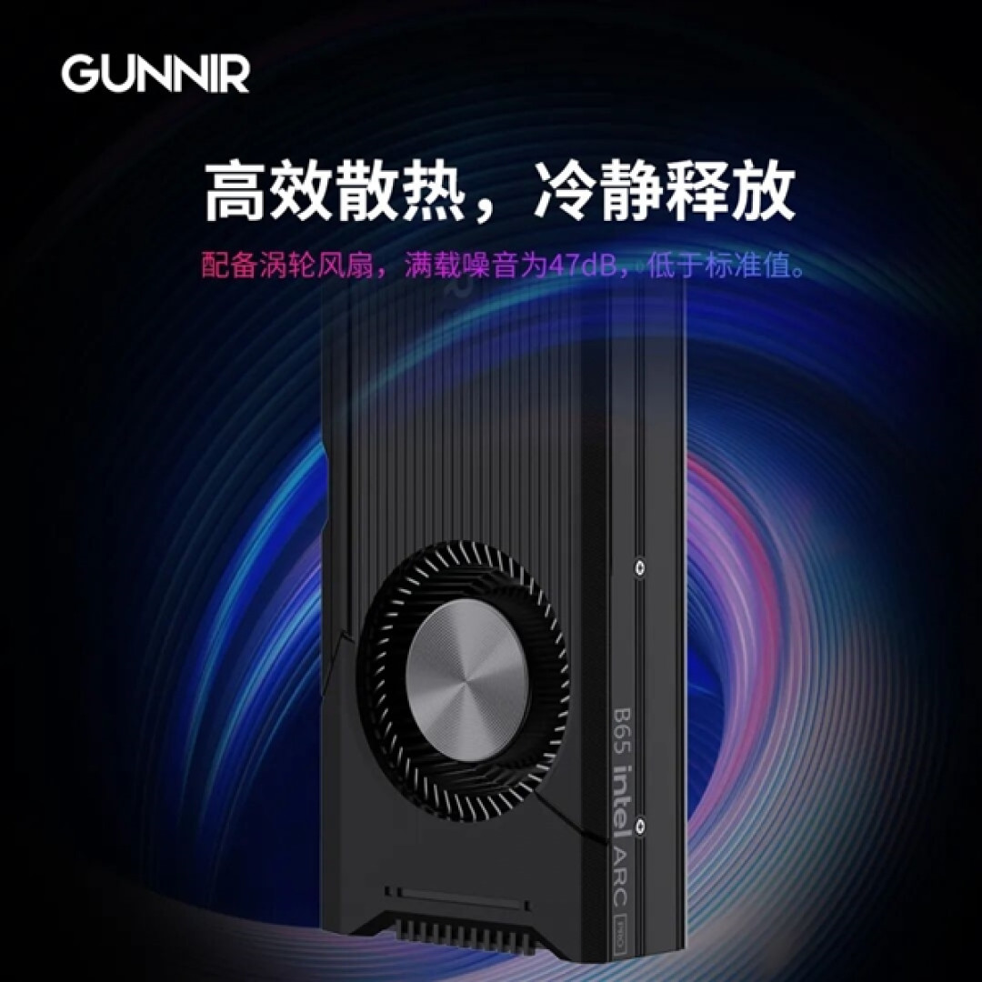 8999元!蓝戟锐炫Pro B65 TF 32G专业显卡发售:20核+197 TOPS算力