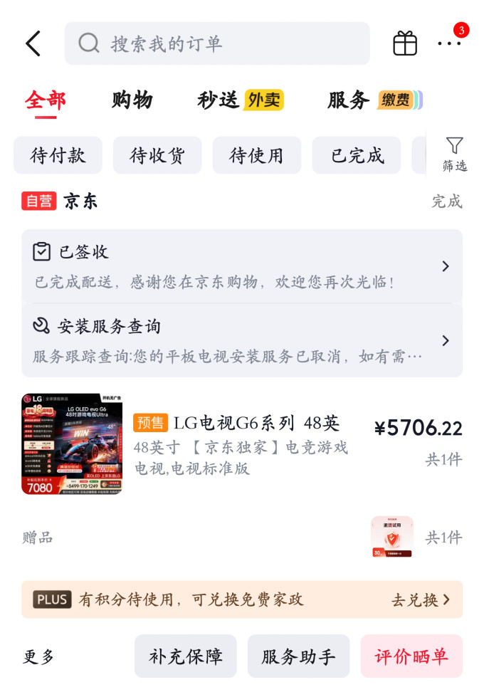 乐金电视