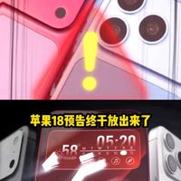 宝宝们iPhone18最新预告？你们信吗