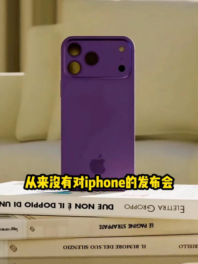 iPhone18到底长什么样？发布会见！