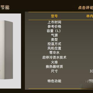林内热水器GD31和GD72差1500块？看完3个维度对比，彻底不纠结
