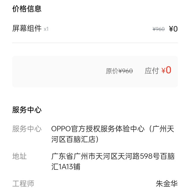 OPPO接手真我售后满月：有人免费换屏省了960元，也有人过保10天被拒