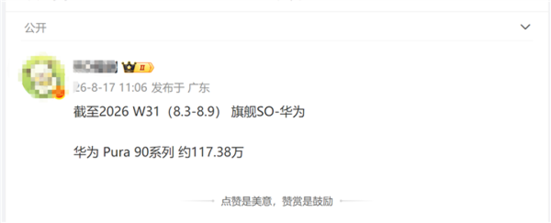 解决麒麟9000系列产能、不跟随友商涨价下!华为Pura 90越卖越好 销量近120万