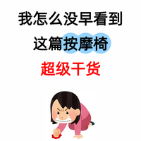 买按摩椅只看一点！背拉不开，等于白买！