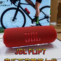 JBL Flip 6还是7?三款便携音箱横评,帮你找到最适合的那台