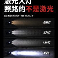 激光大灯｜照路的其实并不是激光💡