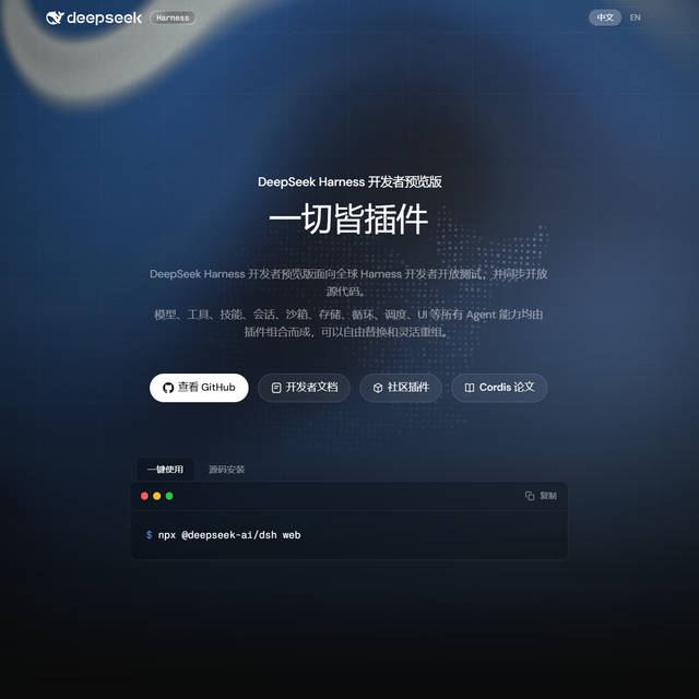 夯爆！又一AI智能体王炸重磅登场！NAS部署DeepSeek Harness