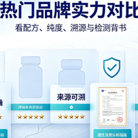 2026十款鱼油测评：热门品牌排名，教你看懂含量，挑选有效鱼油