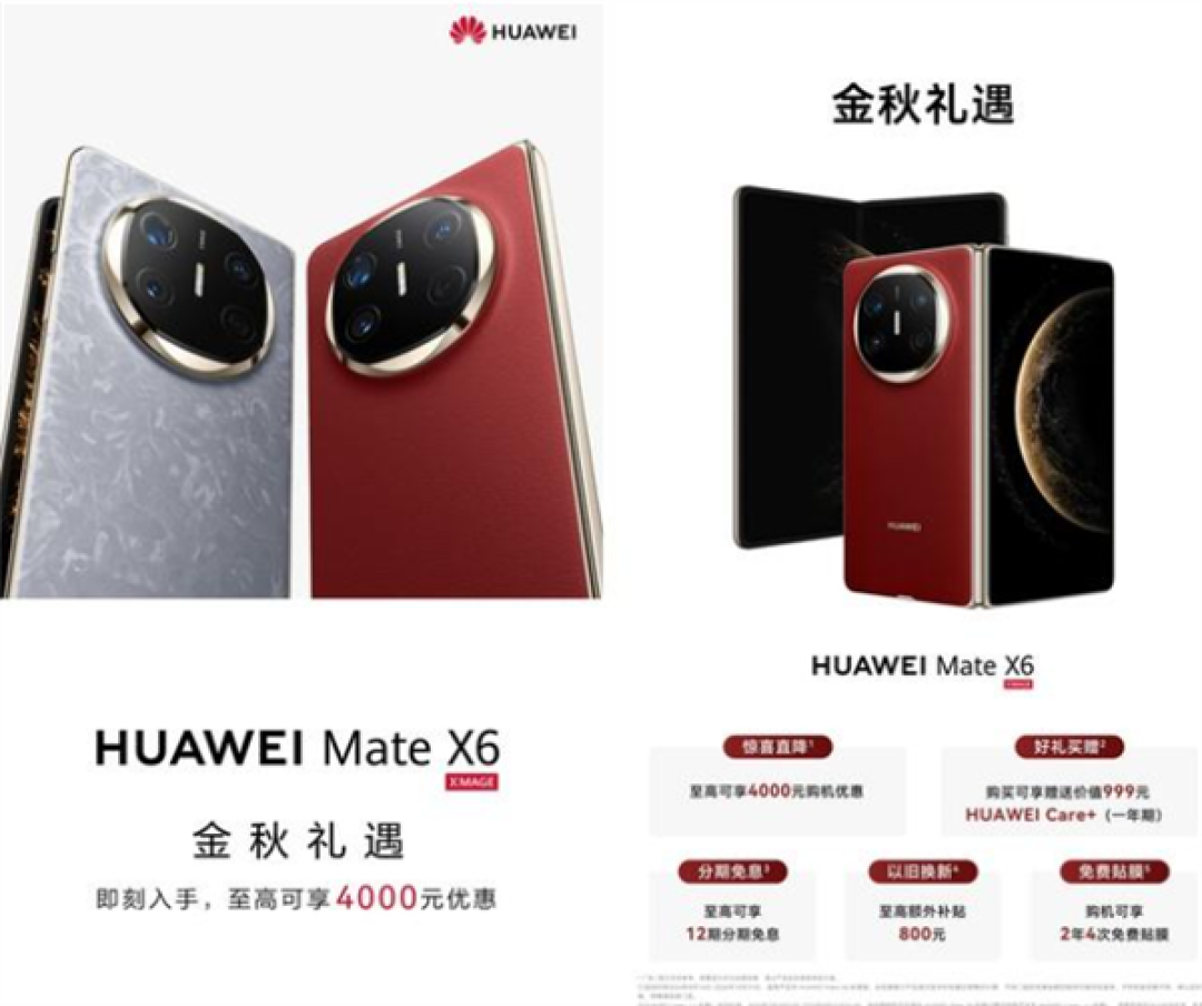 搭载麒麟9020！华为昔日折叠旗舰Mate X6至高优惠4000元