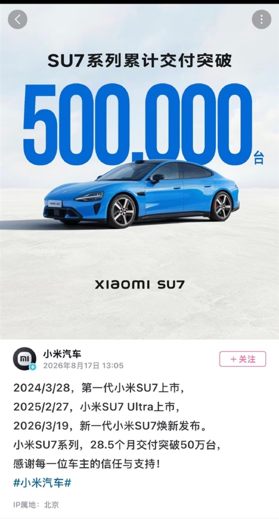 SU7系列交付破50万台 用时28.5个月：雷军曾称小米要造出媲美保时捷梦想之车