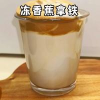 戒奶茶改喝这杯!冻香蕉拿铁零失败三步搞定,减脂期快乐水天花板