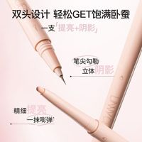 手残党闭眼入✨unny 双头卧蚕笔