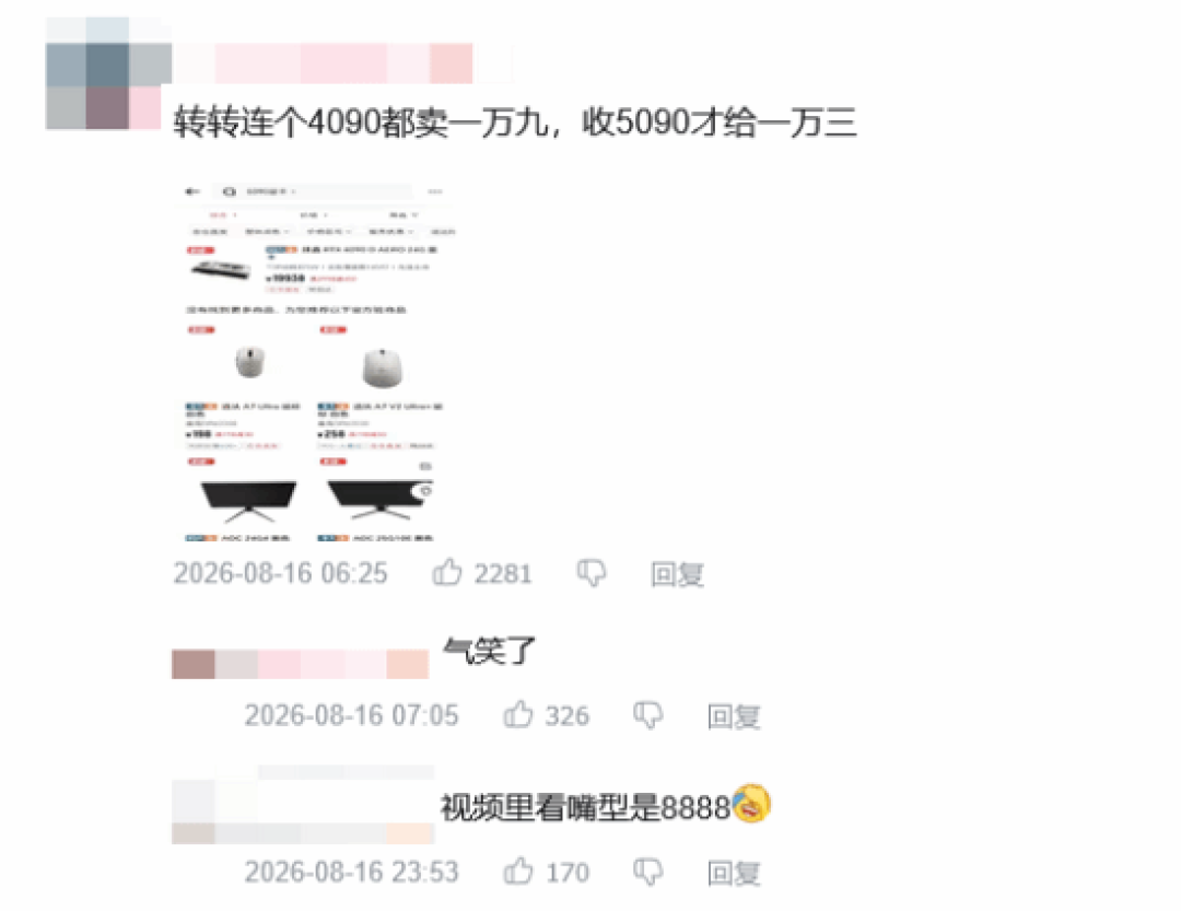 差价惊人!转转回收RTX 5090报价仅1.3万 官方回应