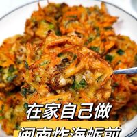 外酥里嫩一口沦陷！闽南和潮汕的炸海蛎，口感差距原来藏在这