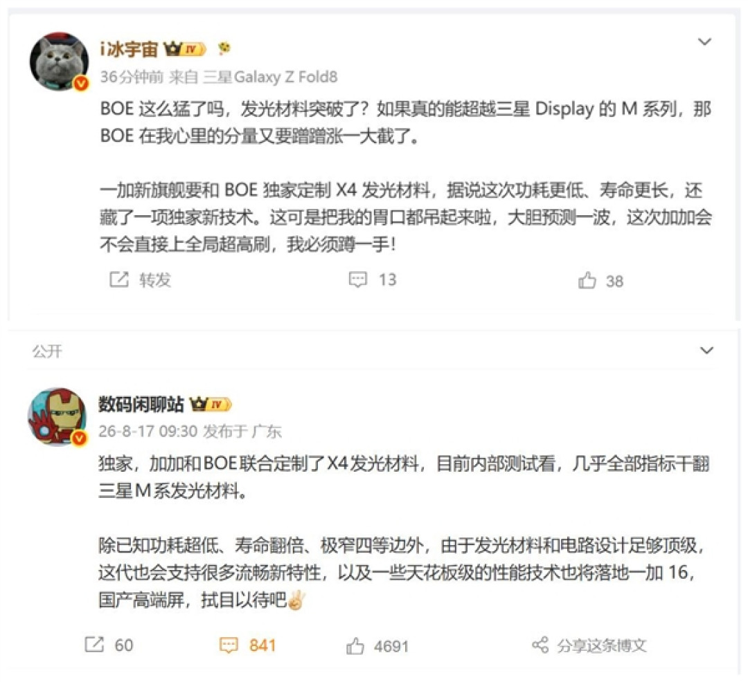 国屏之光!一加全球首发京东方X4屏幕:实测几乎所有指标都干翻三星屏