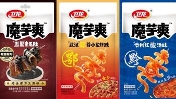 卫龙上半年辣条收入下滑9.8%，三分之二的生意已靠魔芋爽撑起：囤辣味零食前，先算清这6笔账