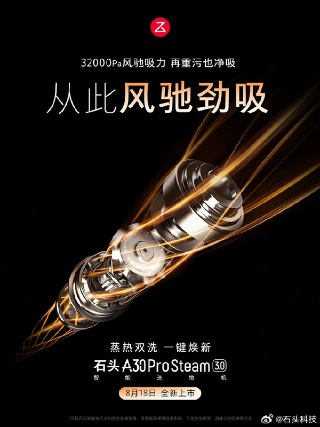 首发3099元 石头A30 Pro Steam 3.0官宣：蒸汽热水混洗 一遍抵八遍