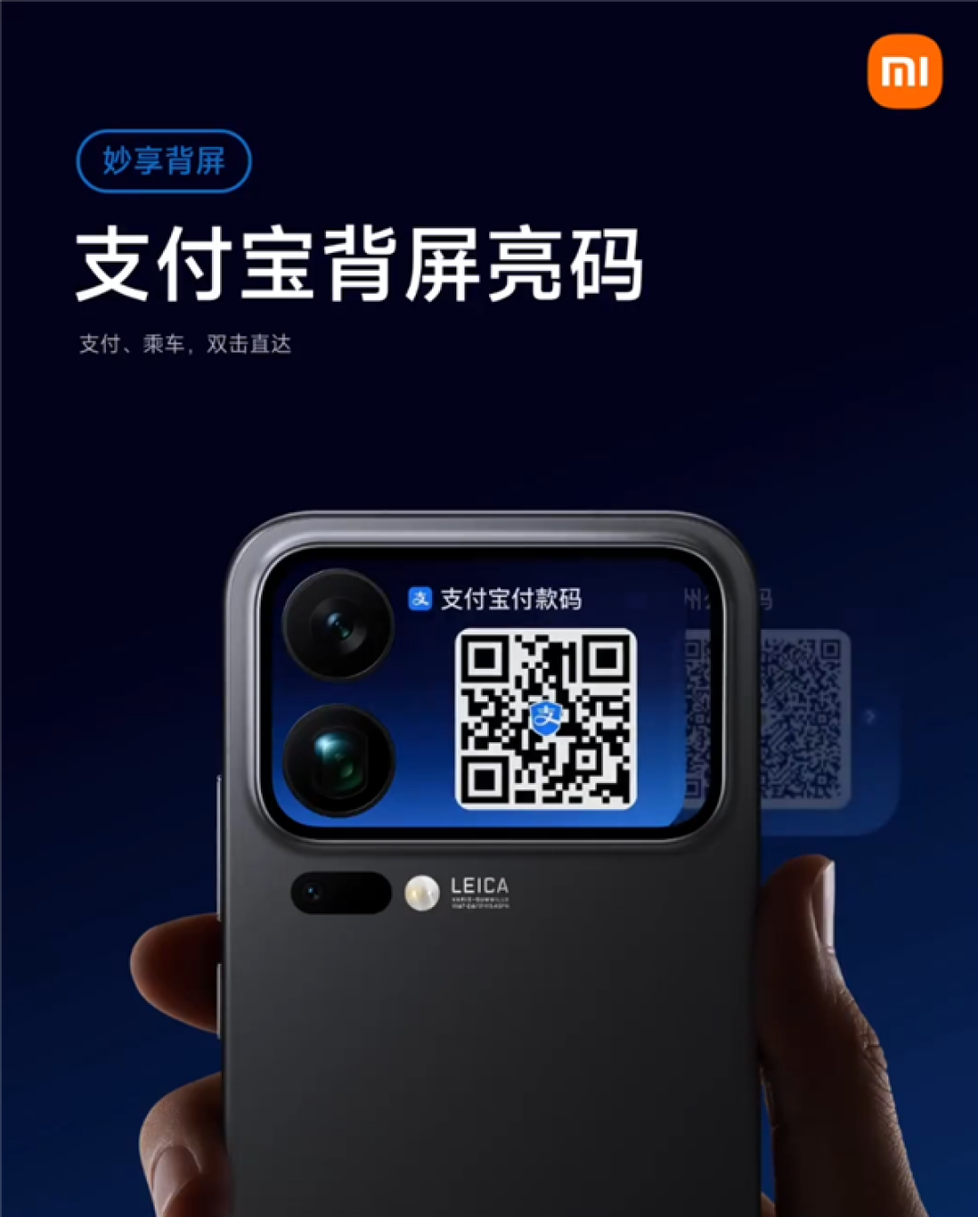 小米17 Pro系列背屏更实用了!支付宝亮码上线:支持付款、乘车