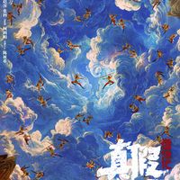 被嘲成"世界三大谎言"的电影，这回可能真要来了：六小龄童《真假美猴王》11年时间线，一次理清