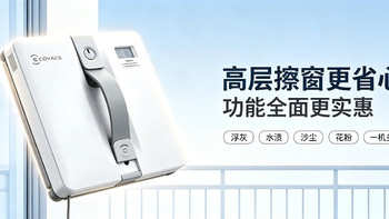高层擦窗太危险？387元拿下科沃斯MiNi，一次家政钱换几年省心！