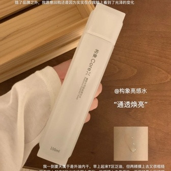 熬夜脸逆袭｜这瓶亮感水让我的黄气一扫而空！
