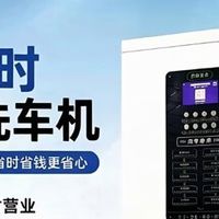 从硬件到平台, 码云物联做的是整套自助洗车运营能力
