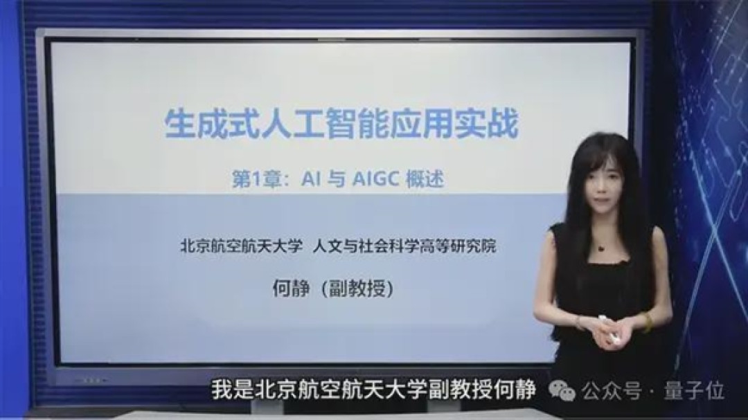 90后美女副教授在B站教AI走红网络 网友调侃：3岁小孩都能听懂
