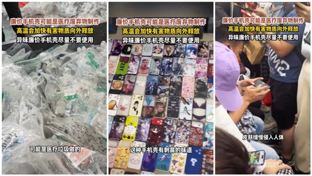 健康杀手!9块9的手机壳还敢买吗:医疗垃圾加工而成