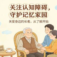 75岁老人走失背后,藏着你不知道的10个认知障碍信号