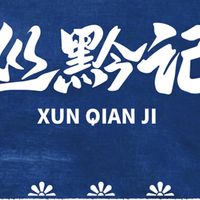 贵州木姜子油是什么?吃酸汤火锅、蘸水和粉面时怎么用