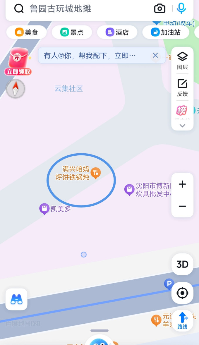 聚会餐饮