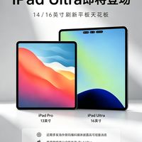 iPad Ultra要来了🔥苹果直接把平板尺寸拉满