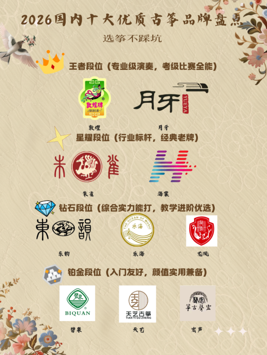 2026国内十大优质古筝品牌盘点，选筝不踩坑