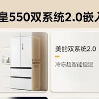 装修嵌入式冰箱怎么选｜美的机皇2.0（M60‑550）523L真实体验测评