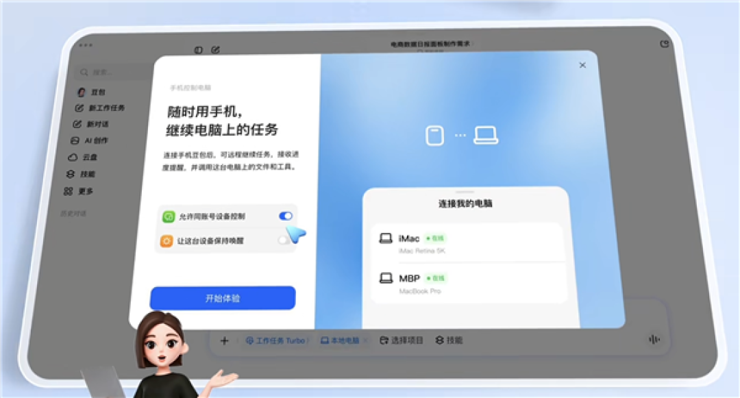 不在电脑前也能干活!豆包工作任务模式功能上新 支持手机远程操作电脑