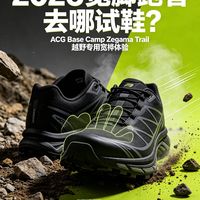 宽脚跑者去哪试鞋？ACG Base Camp Zegama Trail越野专用宽楦体验
