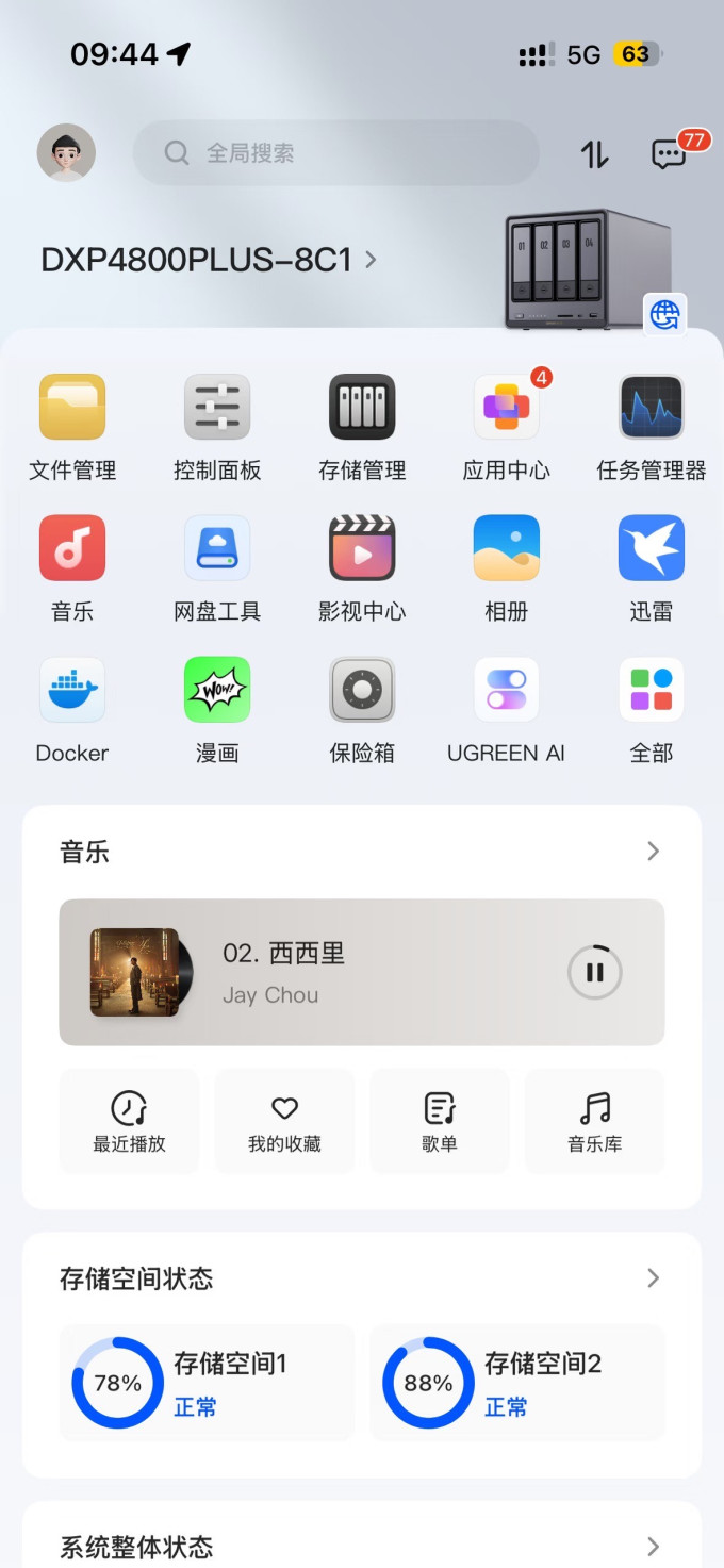 绿联网络存储