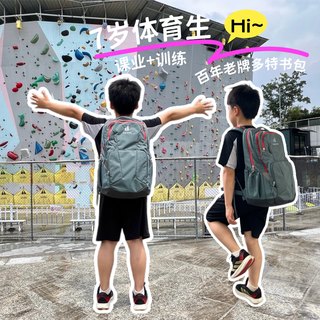 不止是护脊书包！户外老牌“多特”，7岁体育生课业训练从容兼顾